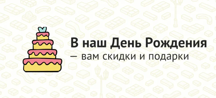 Нам 7 лет – вам 7 %