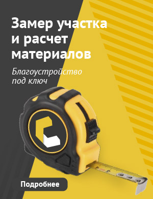 Благоустройство под ключ!